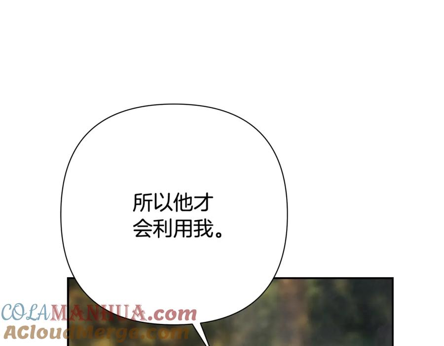 《蛮荒：我是最强野人战神》第72话 这不是我的路 第104页