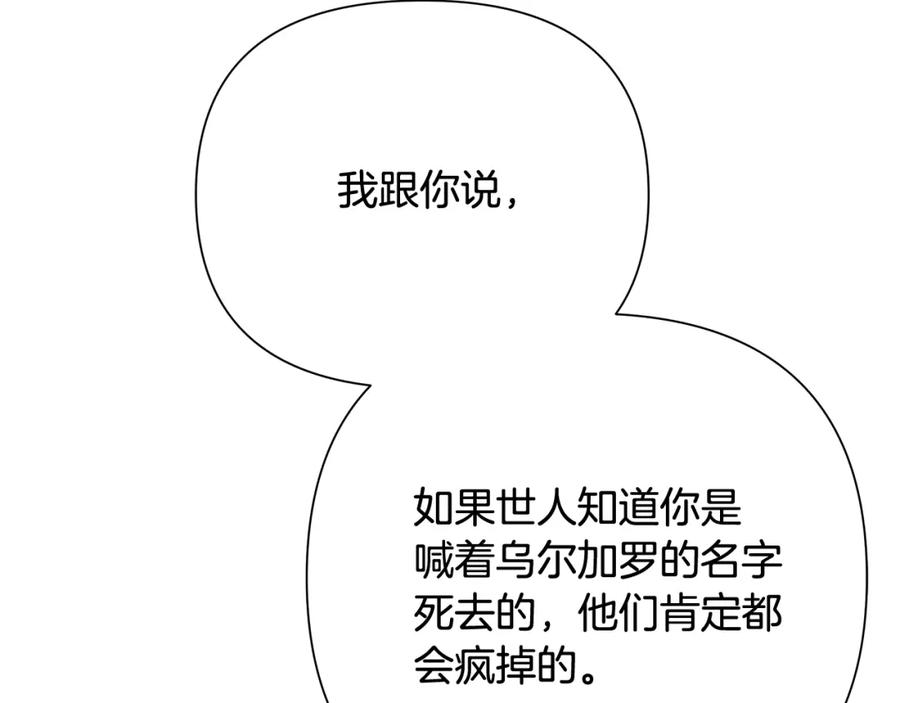 《蛮荒：我是最强野人战神》第72话 这不是我的路 第57页