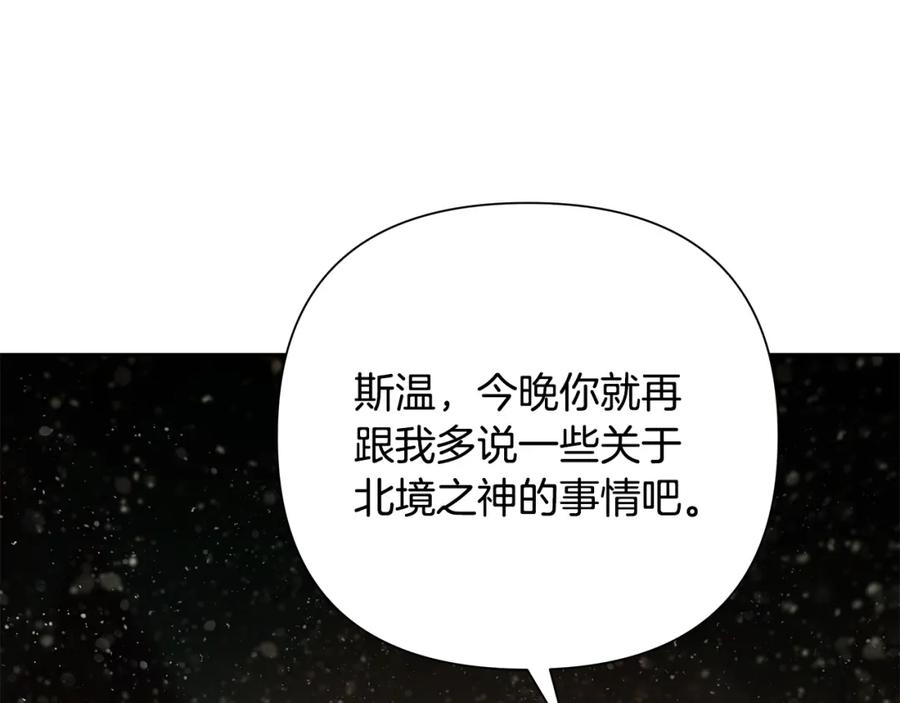 《蛮荒：我是最强野人战神》第73话 潜入城堡 第116页