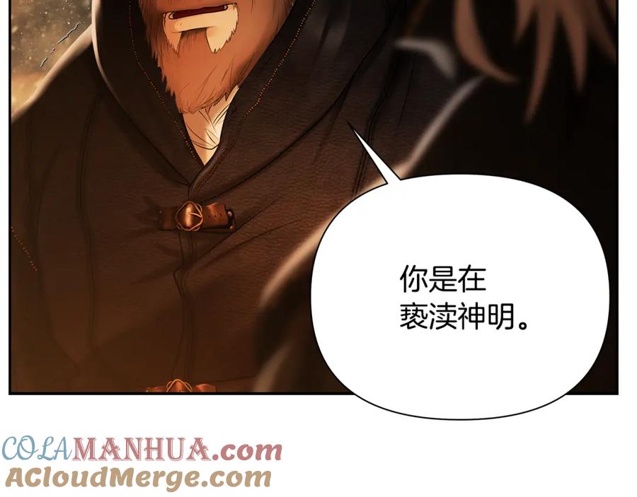 《蛮荒：我是最强野人战神》第73话 潜入城堡 第121页