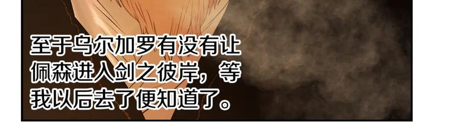 《蛮荒：我是最强野人战神》第73话 潜入城堡 第114页