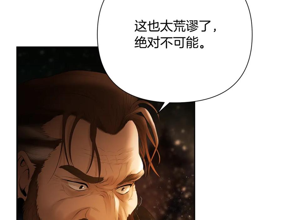 《蛮荒：我是最强野人战神》第73话 潜入城堡 第84页