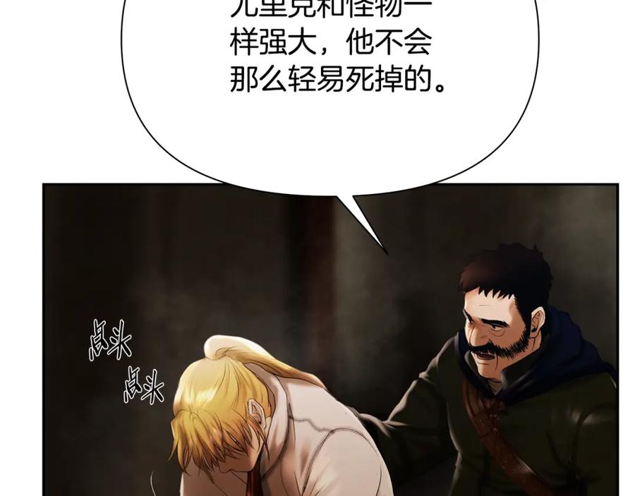 《蛮荒：我是最强野人战神》第74话 夜袭失败 第139页