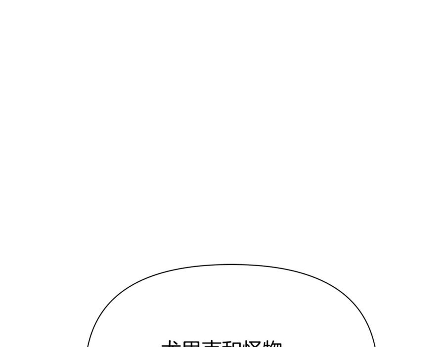 《蛮荒：我是最强野人战神》第74话 夜袭失败 第138页