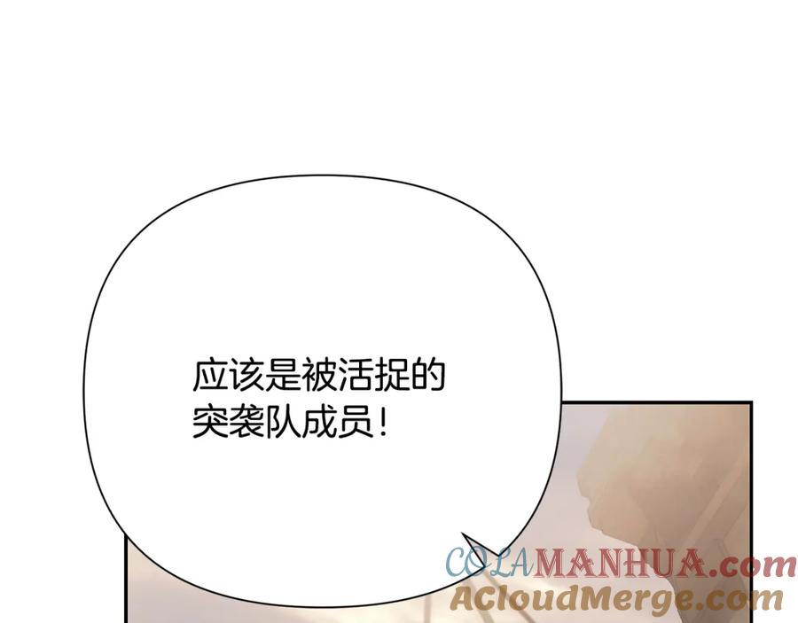 《蛮荒：我是最强野人战神》第74话 夜袭失败 第149页