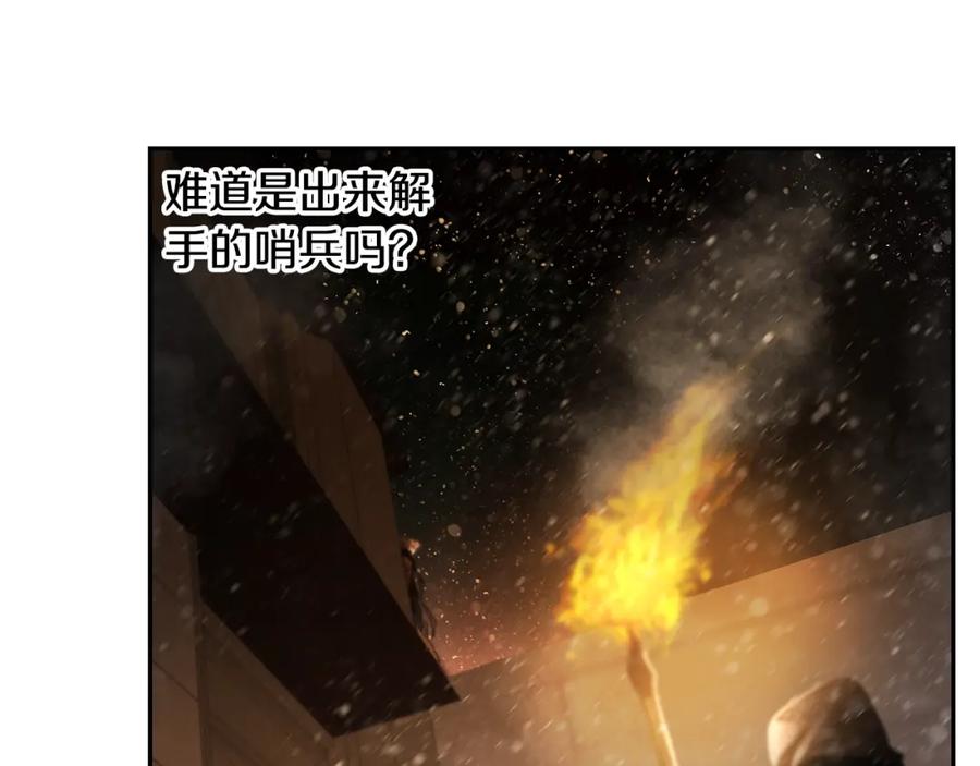 《蛮荒：我是最强野人战神》第74话 夜袭失败 第27页