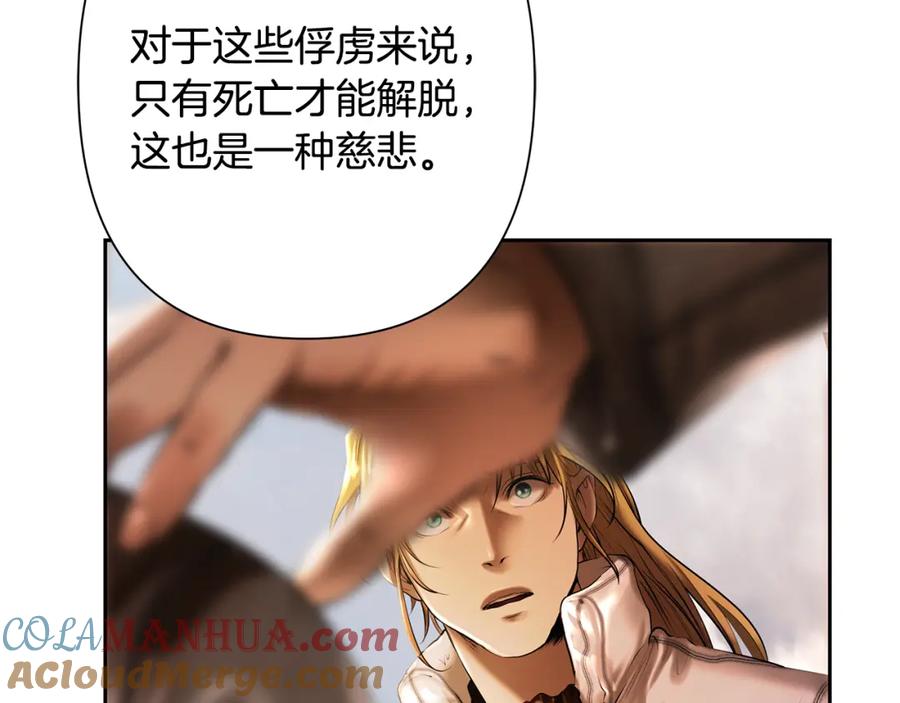 《蛮荒：我是最强野人战神》第74话 夜袭失败 第173页