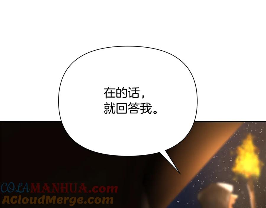 《蛮荒：我是最强野人战神》第74话 夜袭失败 第33页
