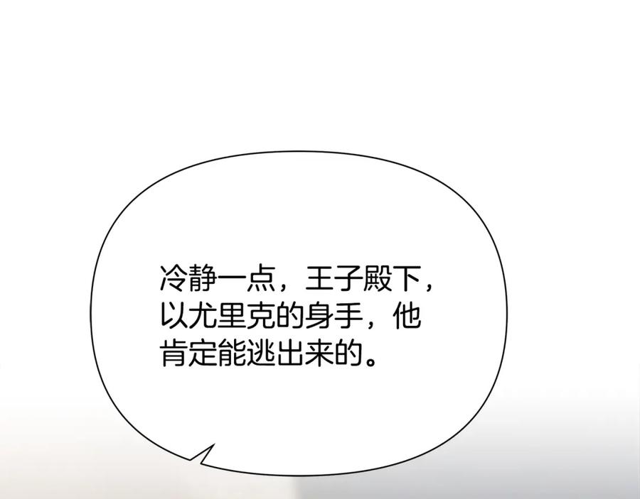 《蛮荒：我是最强野人战神》第74话 夜袭失败 第103页