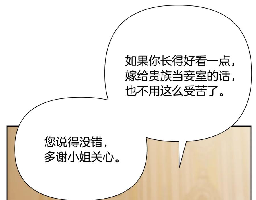 《蛮荒：我是最强野人战神》第75话 一朵鲜花 第76页