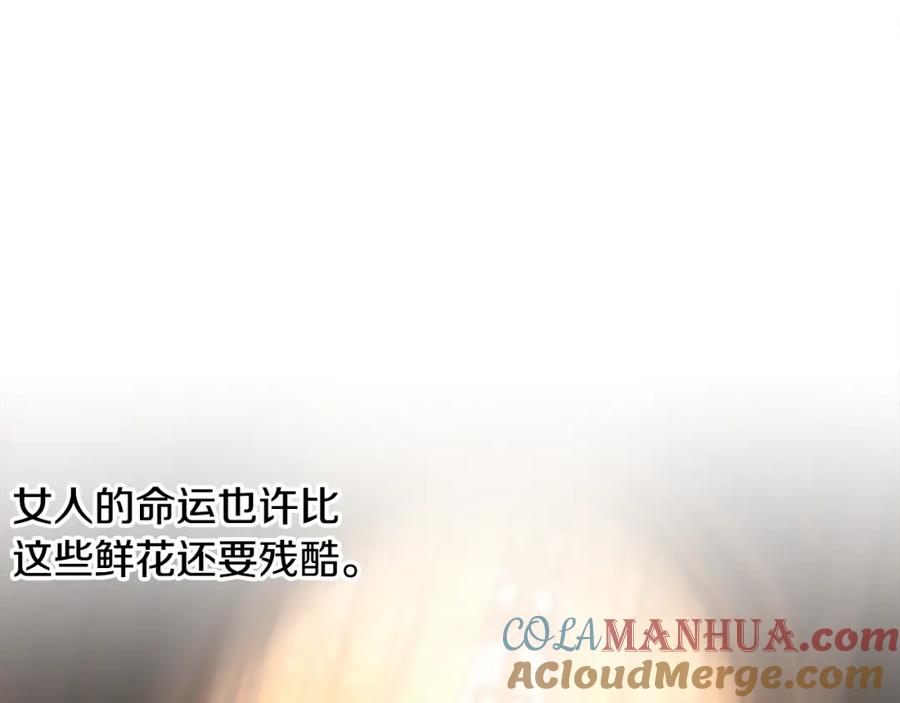《蛮荒：我是最强野人战神》第75话 一朵鲜花 第105页