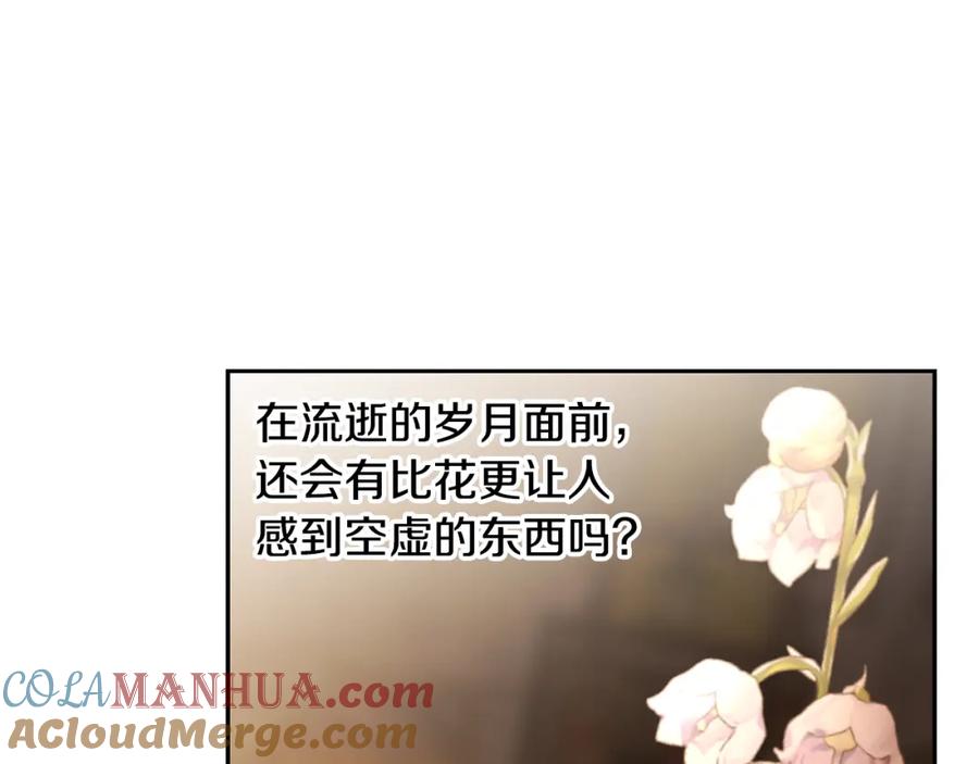 《蛮荒：我是最强野人战神》第75话 一朵鲜花 第97页