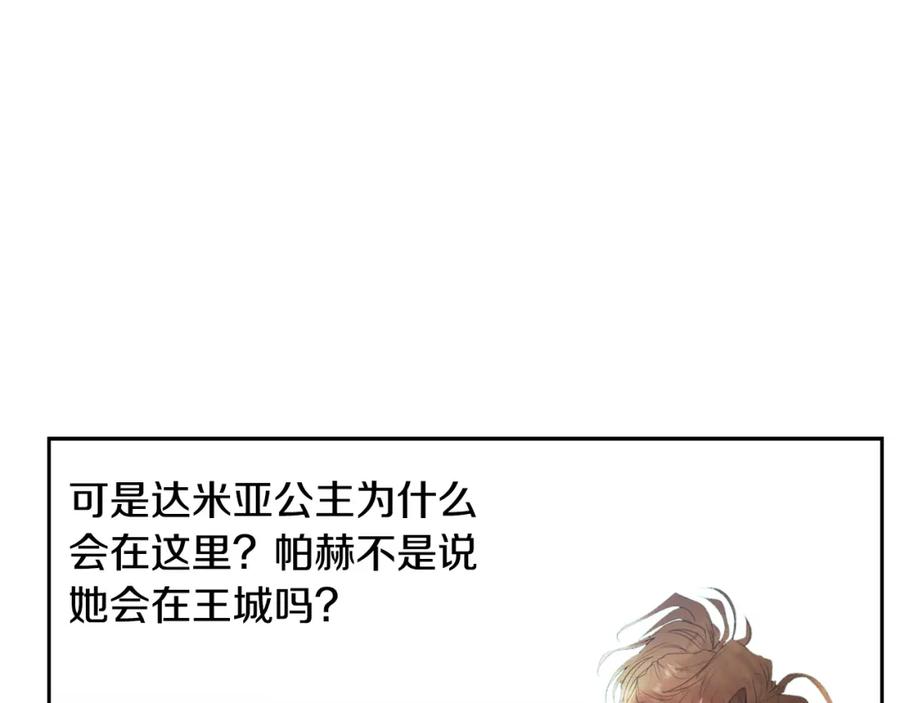 《蛮荒：我是最强野人战神》第75话 一朵鲜花 第143页