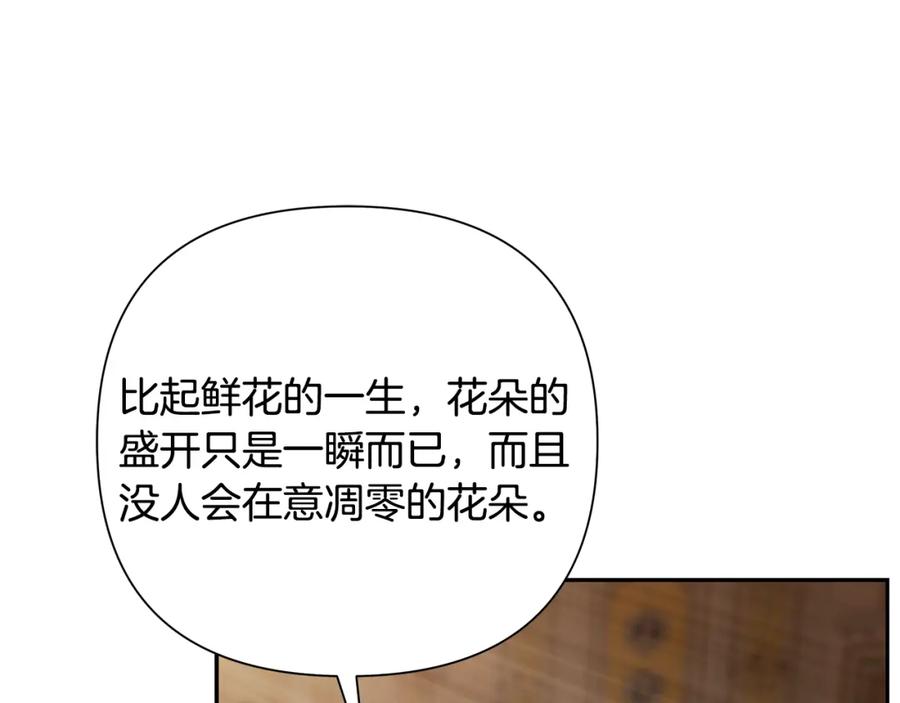 《蛮荒：我是最强野人战神》第75话 一朵鲜花 第94页