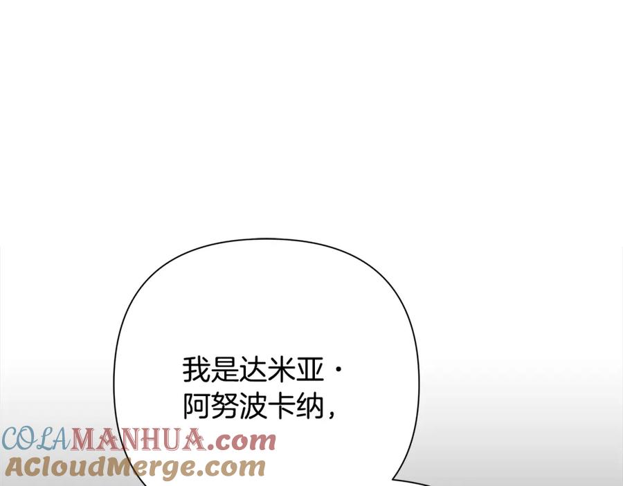 《蛮荒：我是最强野人战神》第75话 一朵鲜花 第165页