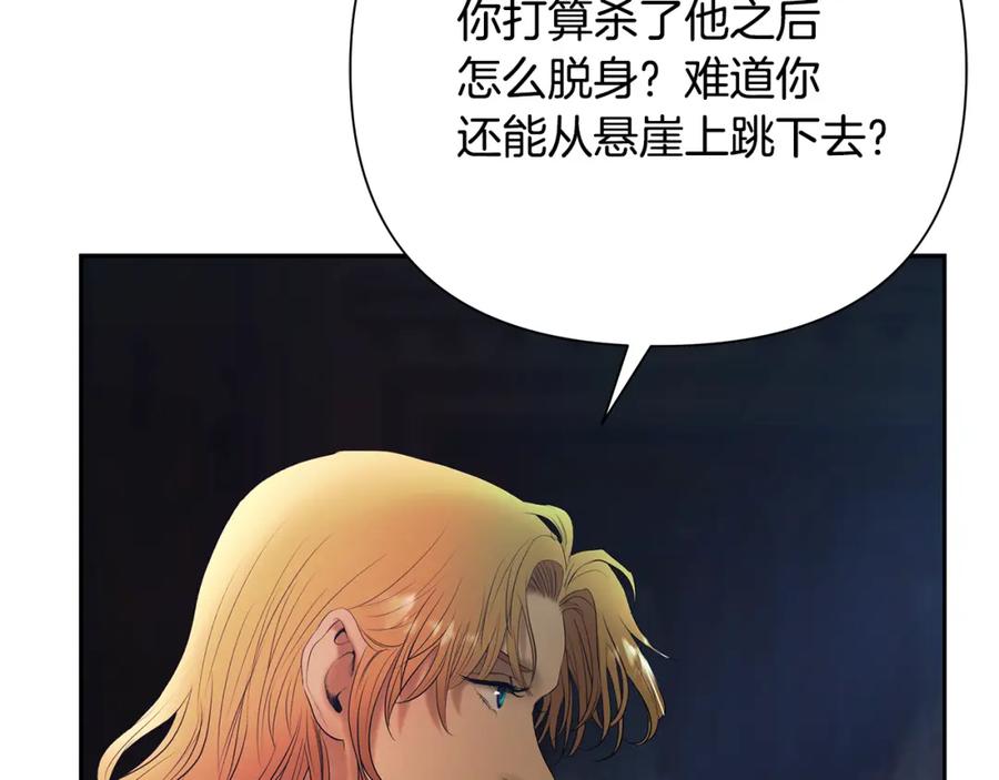 《蛮荒：我是最强野人战神》第76话 带我逃出去 第83页
