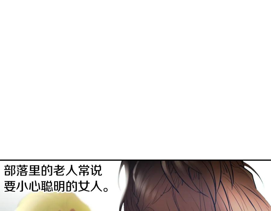 《蛮荒：我是最强野人战神》第76话 带我逃出去 第163页