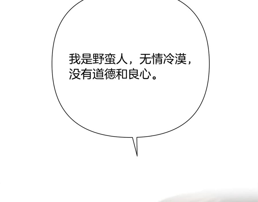 《蛮荒：我是最强野人战神》第76话 带我逃出去 第136页