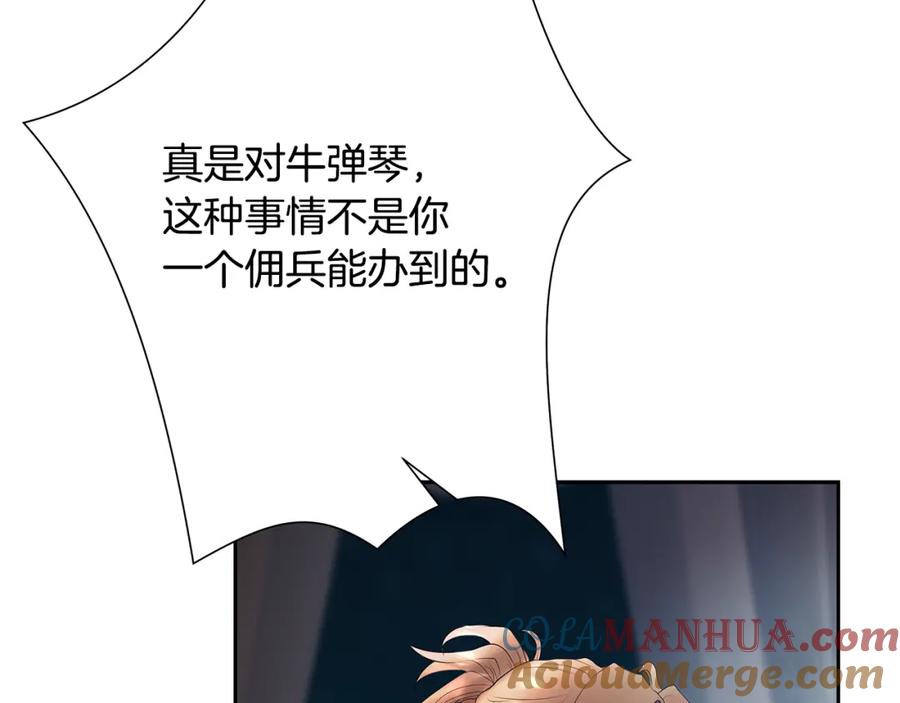 《蛮荒：我是最强野人战神》第76话 带我逃出去 第109页