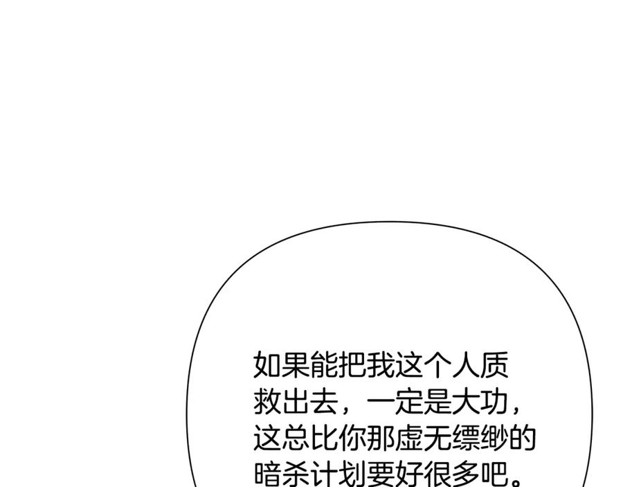 《蛮荒：我是最强野人战神》第76话 带我逃出去 第158页