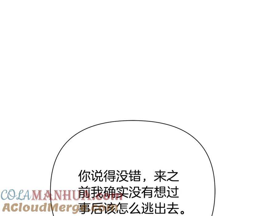 《蛮荒：我是最强野人战神》第76话 带我逃出去 第97页