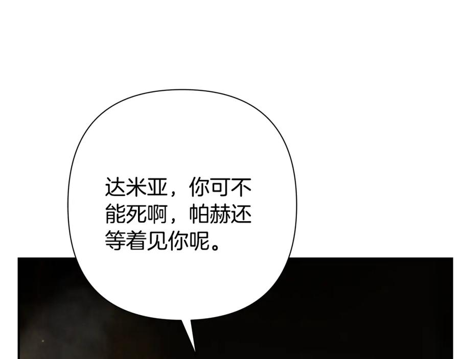 《蛮荒：我是最强野人战神》第77话 救出公主 第182页