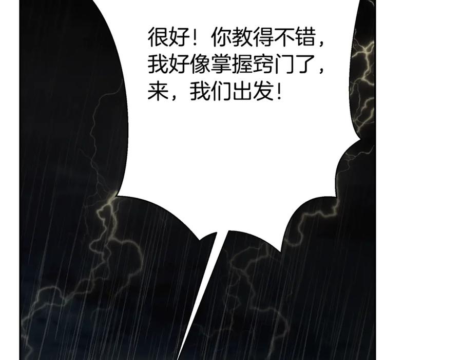 《蛮荒：我是最强野人战神》第77话 救出公主 第113页
