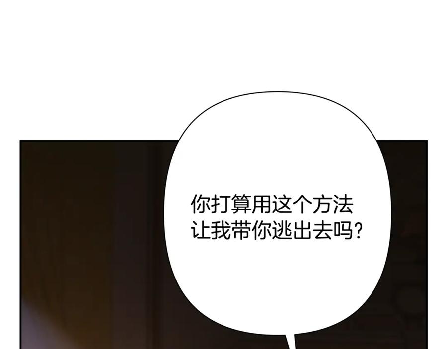 《蛮荒：我是最强野人战神》第77话 救出公主 第17页