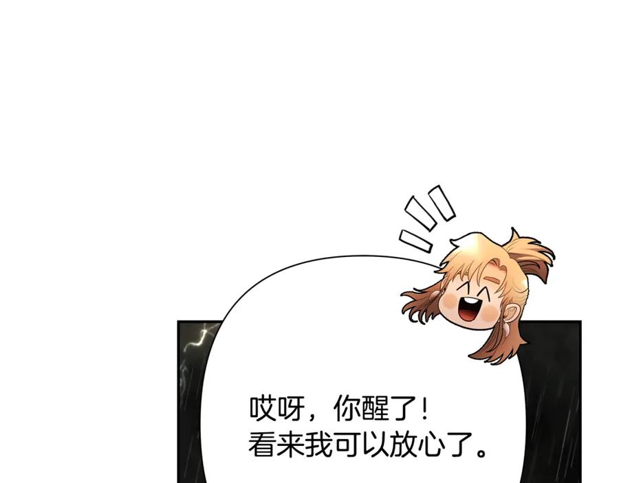 《蛮荒：我是最强野人战神》第77话 救出公主 第189页