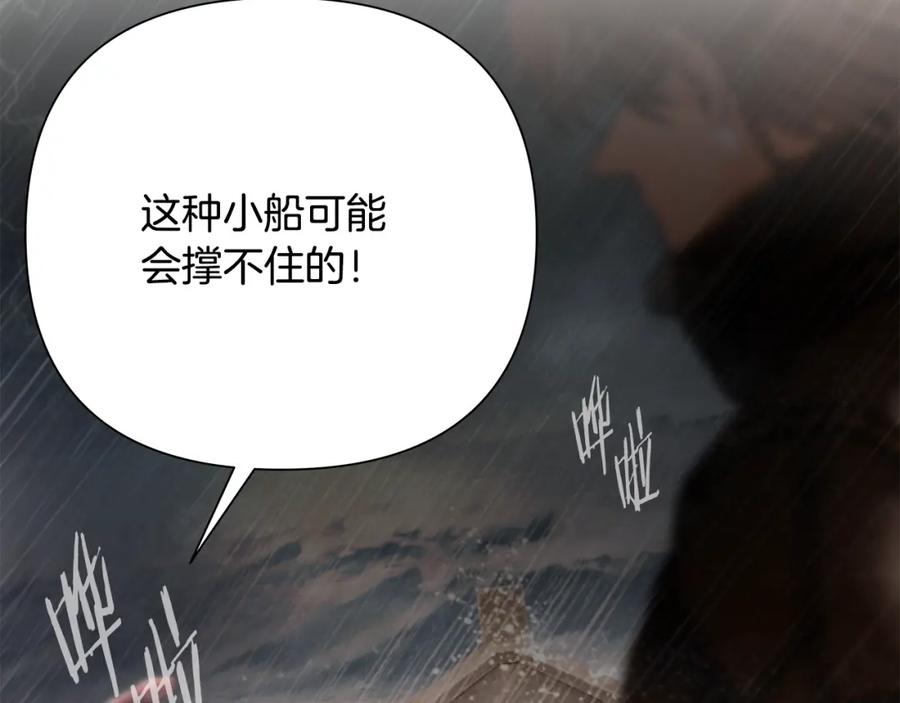 《蛮荒：我是最强野人战神》第77话 救出公主 第90页