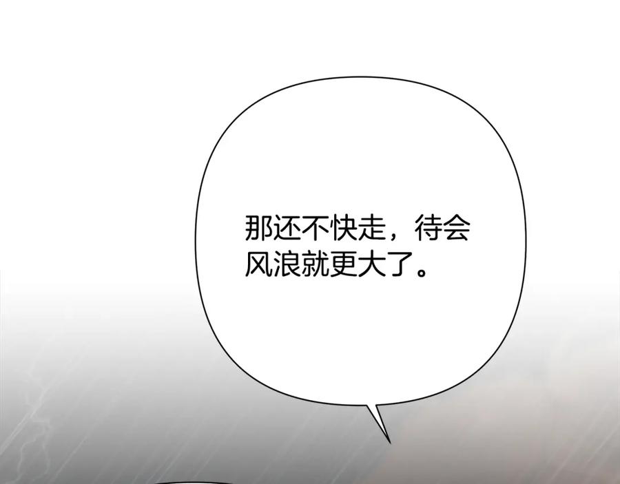 《蛮荒：我是最强野人战神》第77话 救出公主 第89页