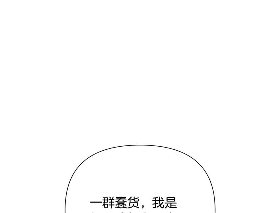 《蛮荒：我是最强野人战神》第77话 救出公主 第138页