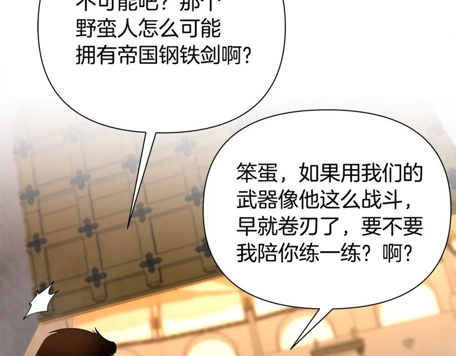 《蛮荒：我是最强野人战神》第7话 角斗团新星 第121页