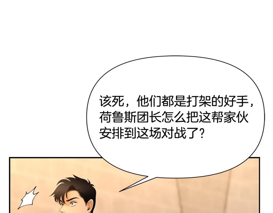 《蛮荒：我是最强野人战神》第7话 角斗团新星 第42页