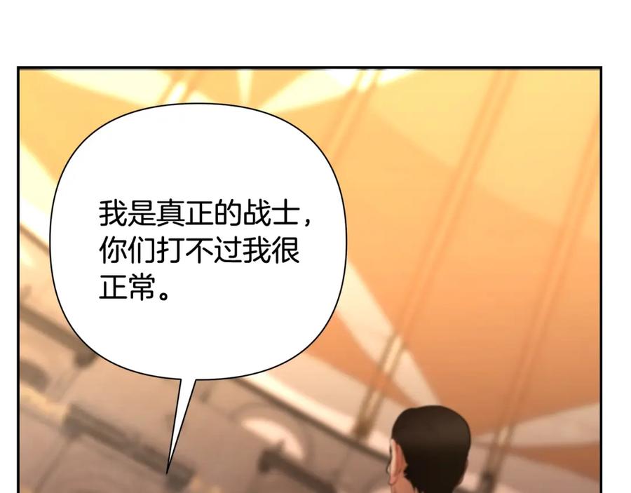 《蛮荒：我是最强野人战神》第7话 角斗团新星 第149页