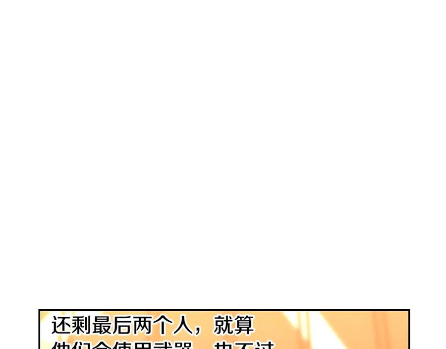 《蛮荒：我是最强野人战神》第7话 角斗团新星 第145页