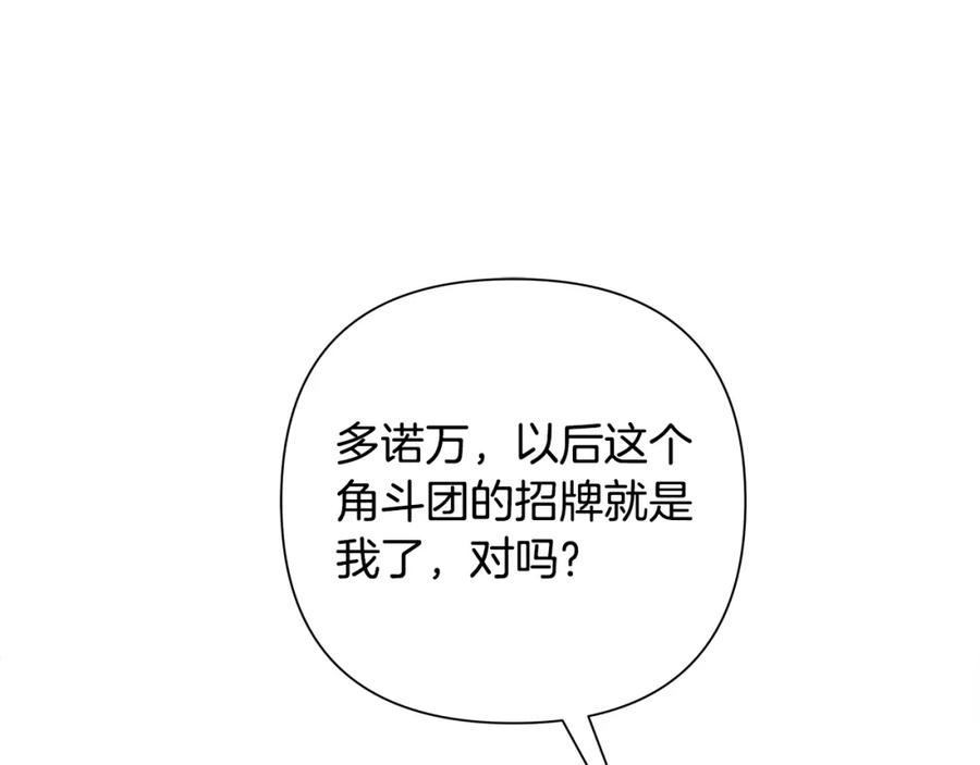 《蛮荒：我是最强野人战神》第7话 角斗团新星 第203页