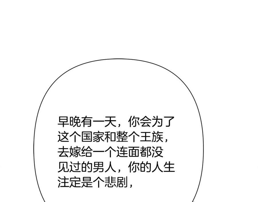 《蛮荒：我是最强野人战神》第78话 双胞胎的羁绊 第91页