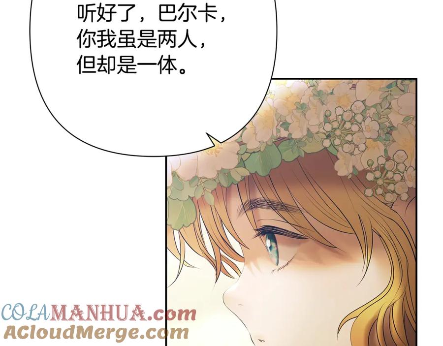 《蛮荒：我是最强野人战神》第78话 双胞胎的羁绊 第45页