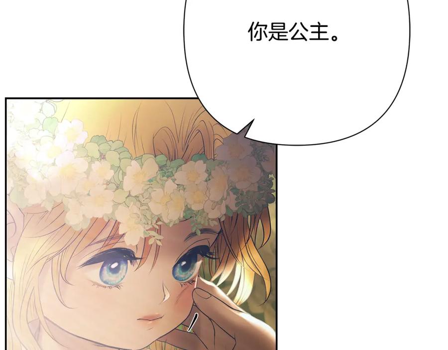 《蛮荒：我是最强野人战神》第78话 双胞胎的羁绊 第84页