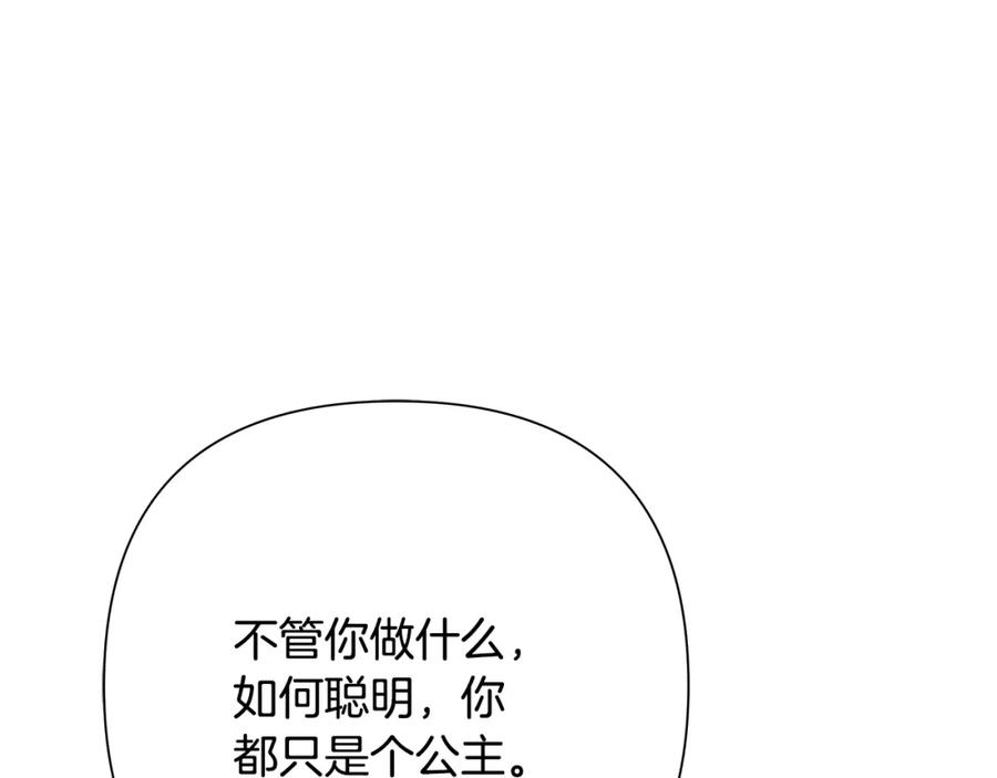 《蛮荒：我是最强野人战神》第78话 双胞胎的羁绊 第86页