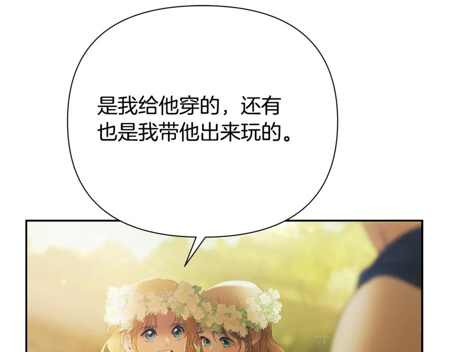 《蛮荒：我是最强野人战神》第78话 双胞胎的羁绊 第63页