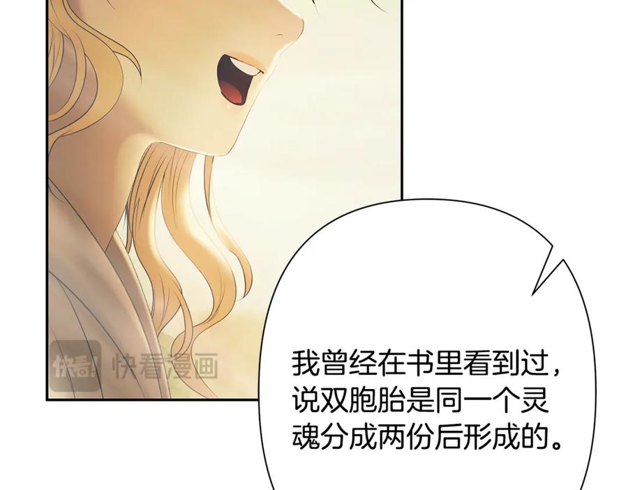 《蛮荒：我是最强野人战神》第78话 双胞胎的羁绊 第47页