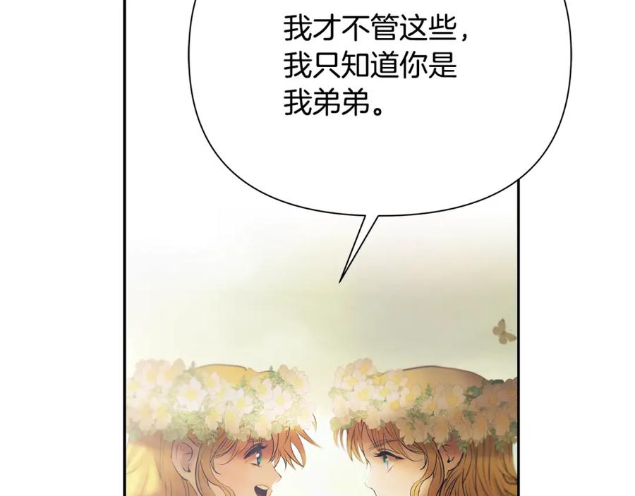 《蛮荒：我是最强野人战神》第78话 双胞胎的羁绊 第42页