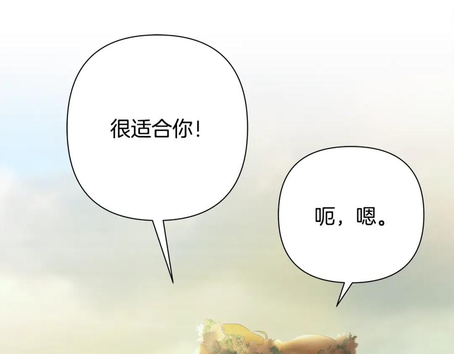 《蛮荒：我是最强野人战神》第78话 双胞胎的羁绊 第16页