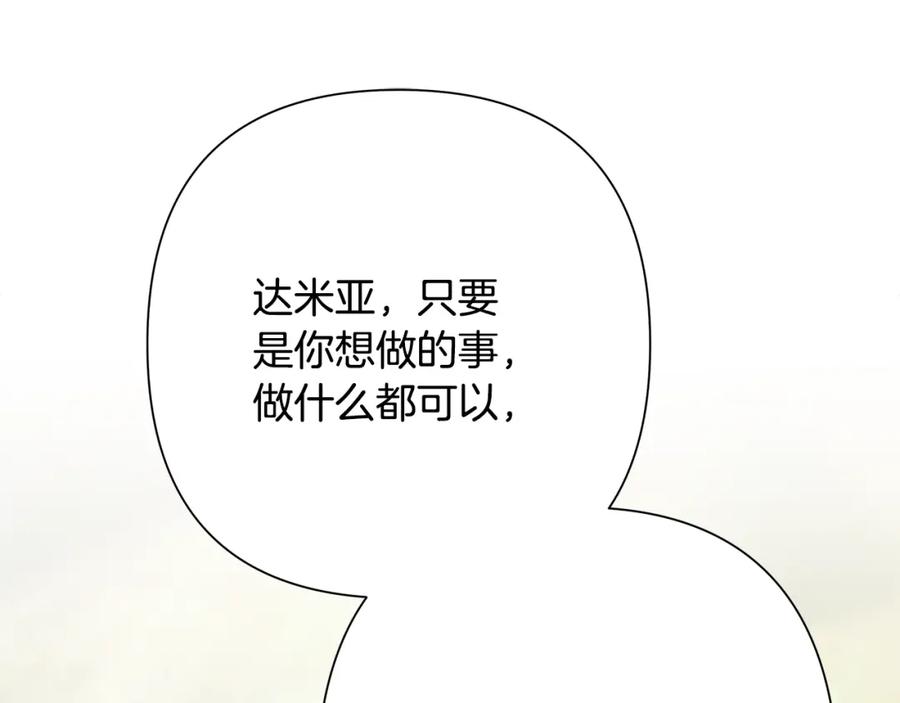 《蛮荒：我是最强野人战神》第78话 双胞胎的羁绊 第78页