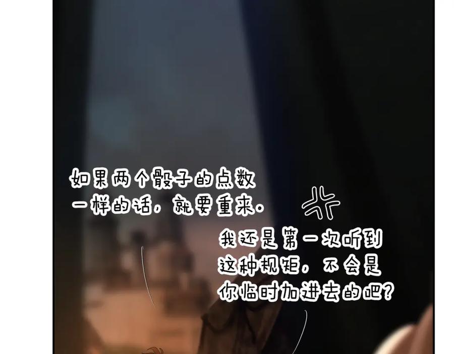 《蛮荒：我是最强野人战神》第78话 双胞胎的羁绊 第158页