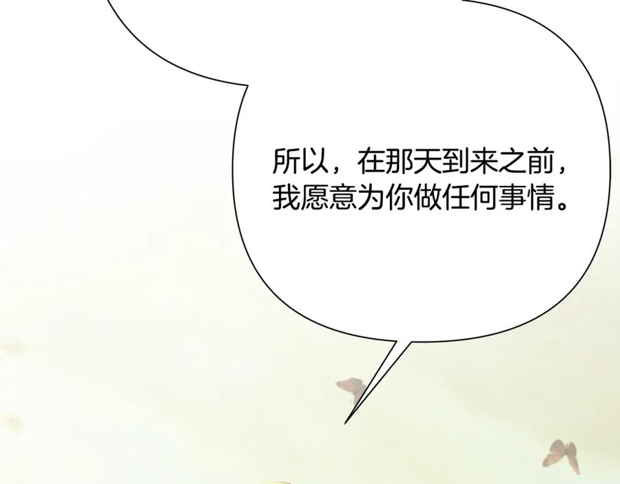 《蛮荒：我是最强野人战神》第78话 双胞胎的羁绊 第92页