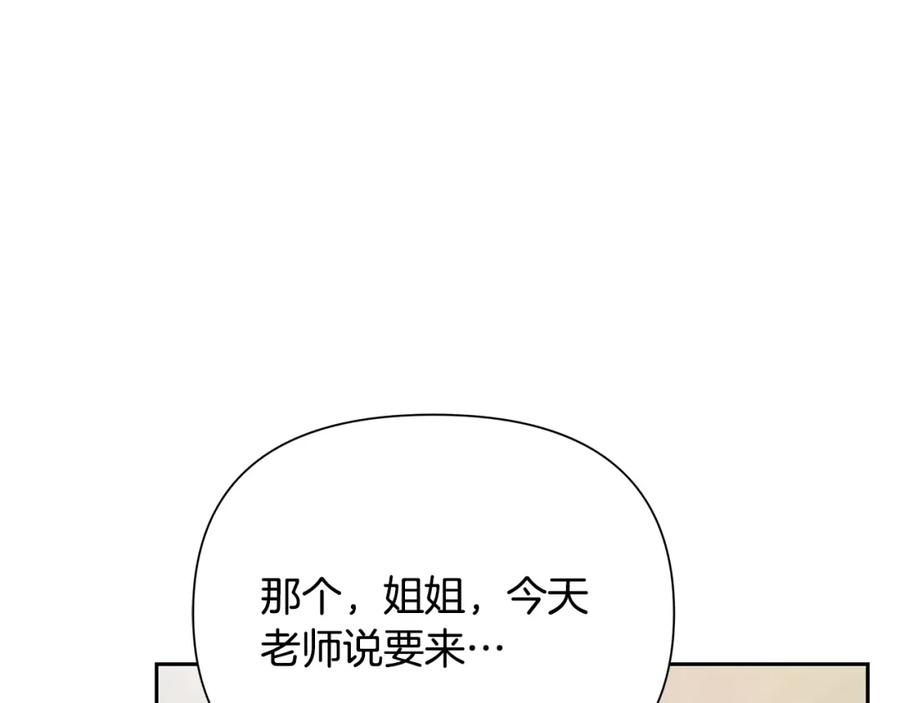 《蛮荒：我是最强野人战神》第78话 双胞胎的羁绊 第20页