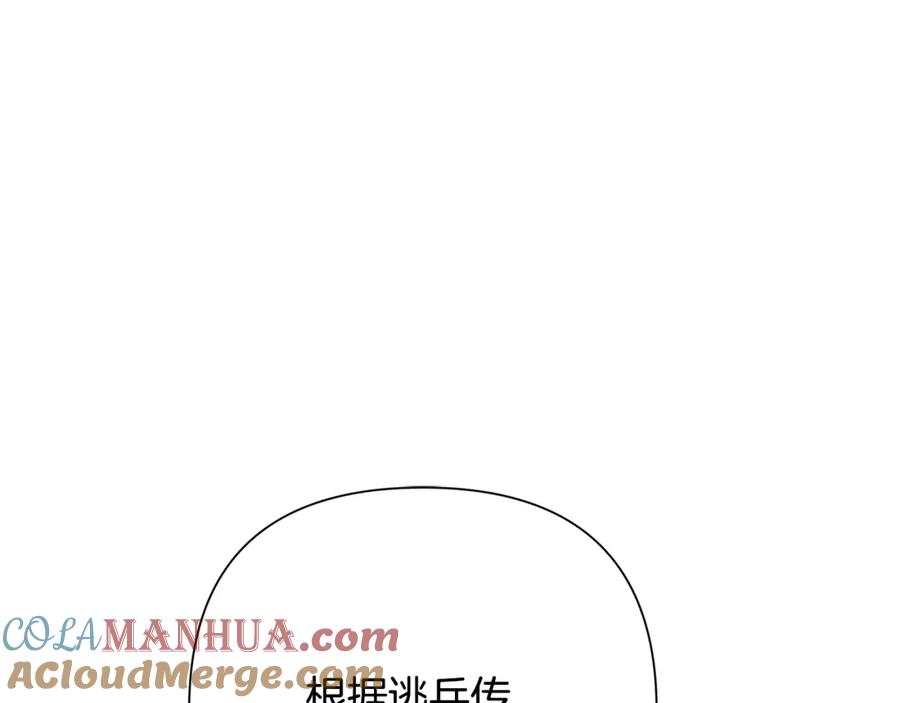 《蛮荒：我是最强野人战神》第79话 开始总攻 第85页